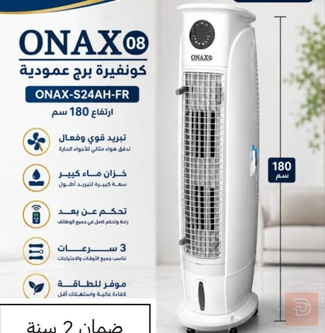 كونفيرة أونكس بتصميم أنيق للبيع في بغداد