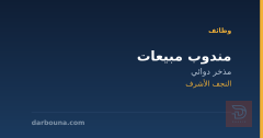 مندوب مبيعات — مذخر دوائي — النجف الأشرف