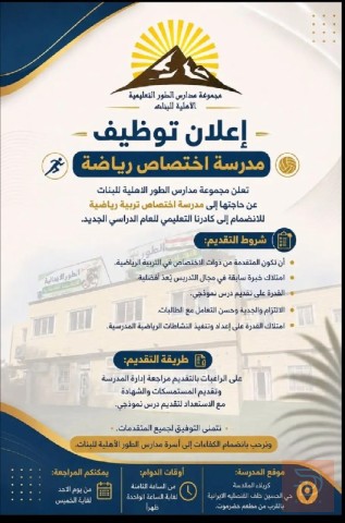 مدرسة اختصاص تربية رياضية — عموم العراق