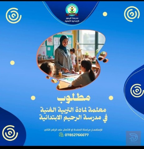 معلمة تربية فنية — كربلاء المقدسة