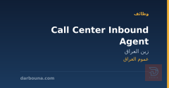Call Center Inbound Agent — عموم العراق