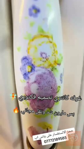 غرفة كانتري للبيع في بغداد