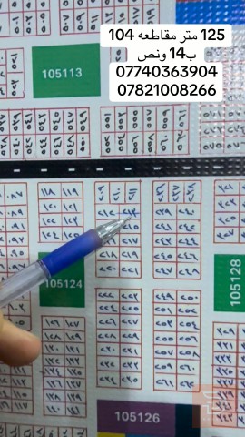 قطعة أرض مساحتها 125 متر للبيع في كربلاء المقدسة