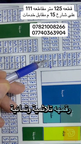 قطعة أرض 125 متر مقاطعة 111 للبيع في كربلاء المقدسة