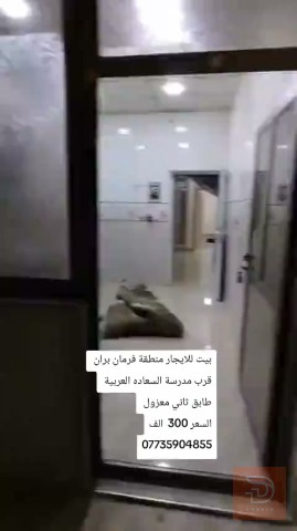 بيت في منطقة فرمان بران للايجار في أربيل