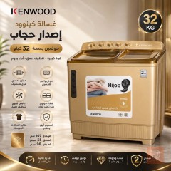 غسالة كينوود حوضين ذهبية 32 كيلو للبيع في بغداد