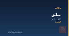 سائق — شركة بلي — البصرة