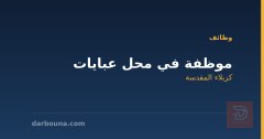 موظفة في محل عبايات — كربلاء المقدسة
