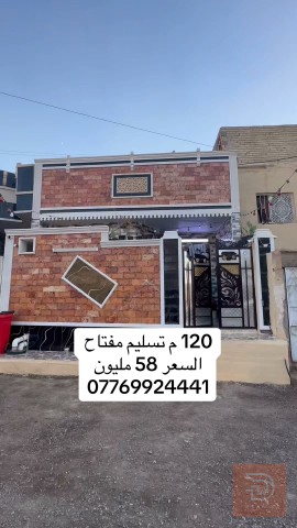 بيت في سبع قصور 120 م للبيع في بغداد
