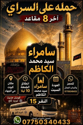 نقل ركاب في صلاح الدين