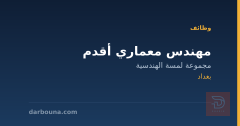 مهندس معماري أقدم — بغداد
