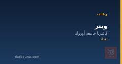 ويتر — كافتريا جامعة أوروك — بغداد