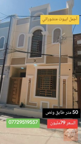 بيت طابوك جمهوري مساحة 50 متر للبيع في كربلاء المقدسة