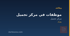 موظفات في مركز تجميل — بغداد