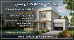 منزل جديد في مجمع كاردن ستي للايجار في الأنبار
