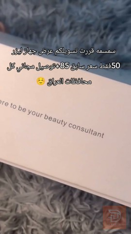 جهاز ليزر ازالة الشعر IPL الاصلي للبيع في بغداد