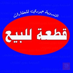 قطعة أرض 200 متر في الكوت للبيع في واسط