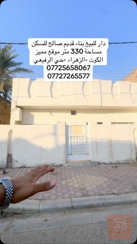 بناء قديم في الكوت حي الرفيعي 330 متر للبيع في واسط
