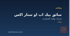 سائق بيك اب او ستار اكس — بغداد