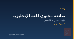 صانعة محتوى للغة الإنجليزية — عموم العراق