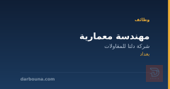 مهندسة معمارية — بغداد