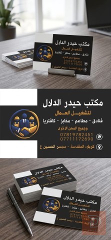 طباعة كارت شخصي بجودة عالية في كربلاء المقدسة