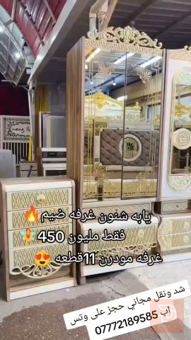 غرفة تركية ملكية 11 قطعة مستعمل للبيع في بغداد