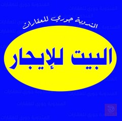 بيت طابقين مساحة 300م في منطقة الزهراء للايجار في واسط