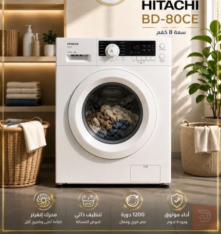 غسالة هيتاشي BD-80CE جديد للبيع في الأنبار