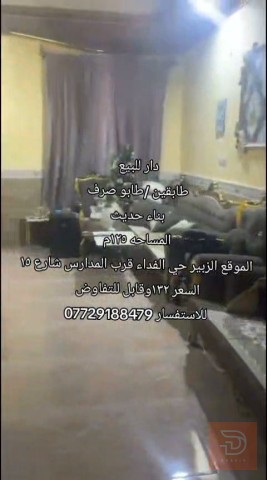 دار طابقين طابو صرف بناء حديث 125م للبيع في البصرة