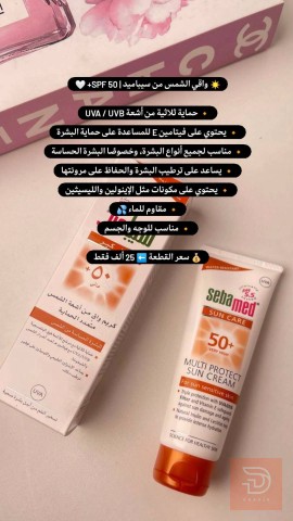 واقي شمس سيباميد SPF 50 للبيع في كربلاء المقدسة