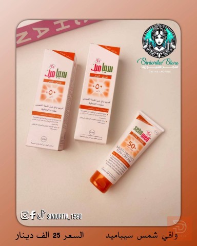 واقي شمس سيباميد SPF 50 للبيع في كربلاء المقدسة