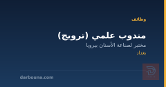 مندوب علمي (ترويج) — بغداد
