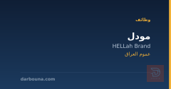 مودل — هيله براند — عموم العراق