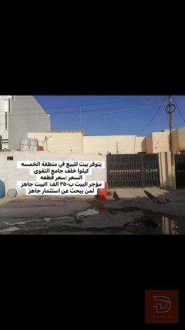 بيت للاستثمار جاهز ومؤجر للبيع في الأنبار