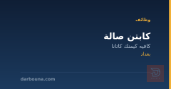 كابتن صالة — بغداد