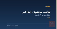 كاتب محتوى إبداعي — بغداد