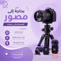 موظف تصوير — عموم العراق