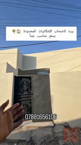 دار سكن بمساحة 120 متر للبيع في البصرة