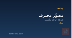 مصوّر محترف — بغداد