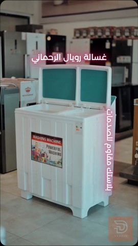 غسالة رويال حوضين سعة 39.5 كغم جديد للبيع في كربلاء المقدسة