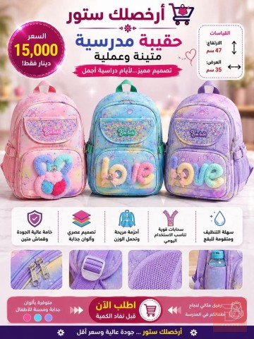 حقيبة مدرسية متينة وأنيقة 47 سم× 35 سم للبيع في واسط