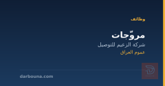 مروّجات — شركة الزعيم للتوصيل — عموم العراق