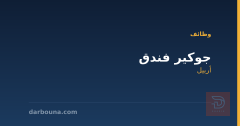 جوكير فندق — اربيل — أربيل