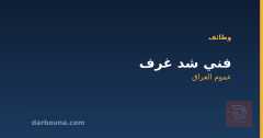 فني شد غرف — عموم العراق