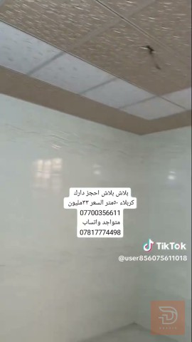 طابق واحد بمجمع سيد اسماعيل السكني 50 متر للبيع في كربلاء المقدسة