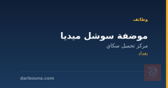 موضفة سوشل ميديا — بغداد