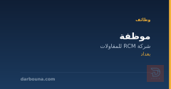 موظفة — شركة RCM للمقاولات — بغداد