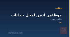 موظفين اثنين لمحل حجابات — بغداد
