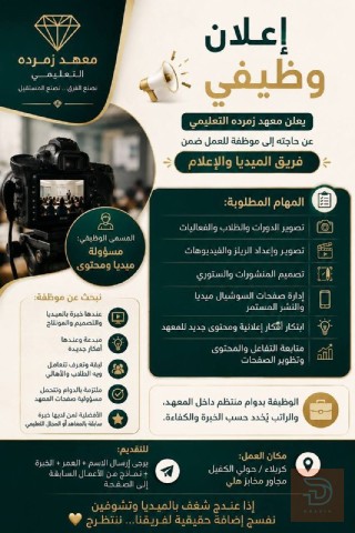 مسؤولة ميديا ومحتوى — كربلاء المقدسة